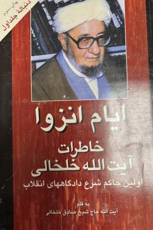 ایام انزوا