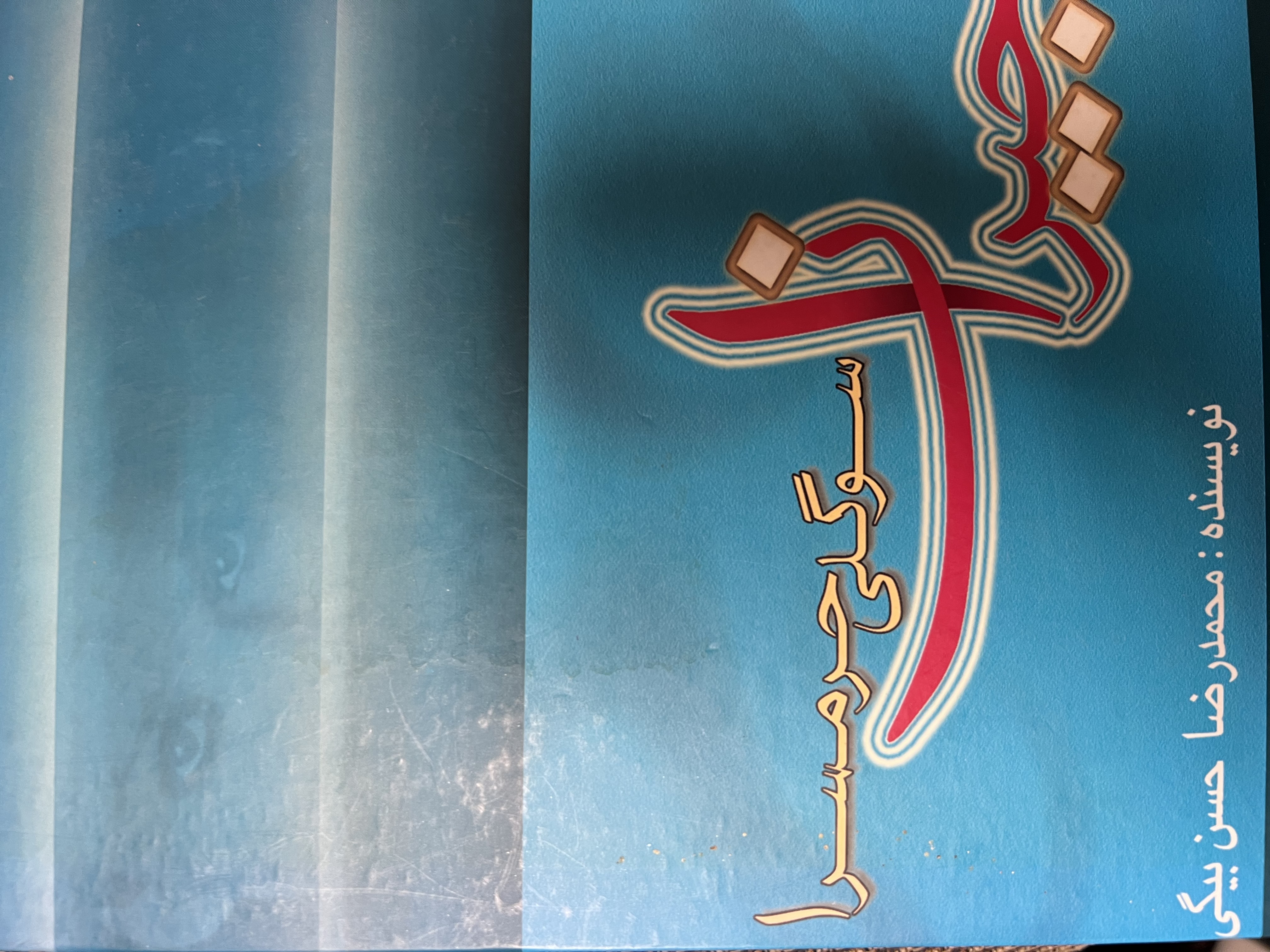 سوگلی حرمسرا